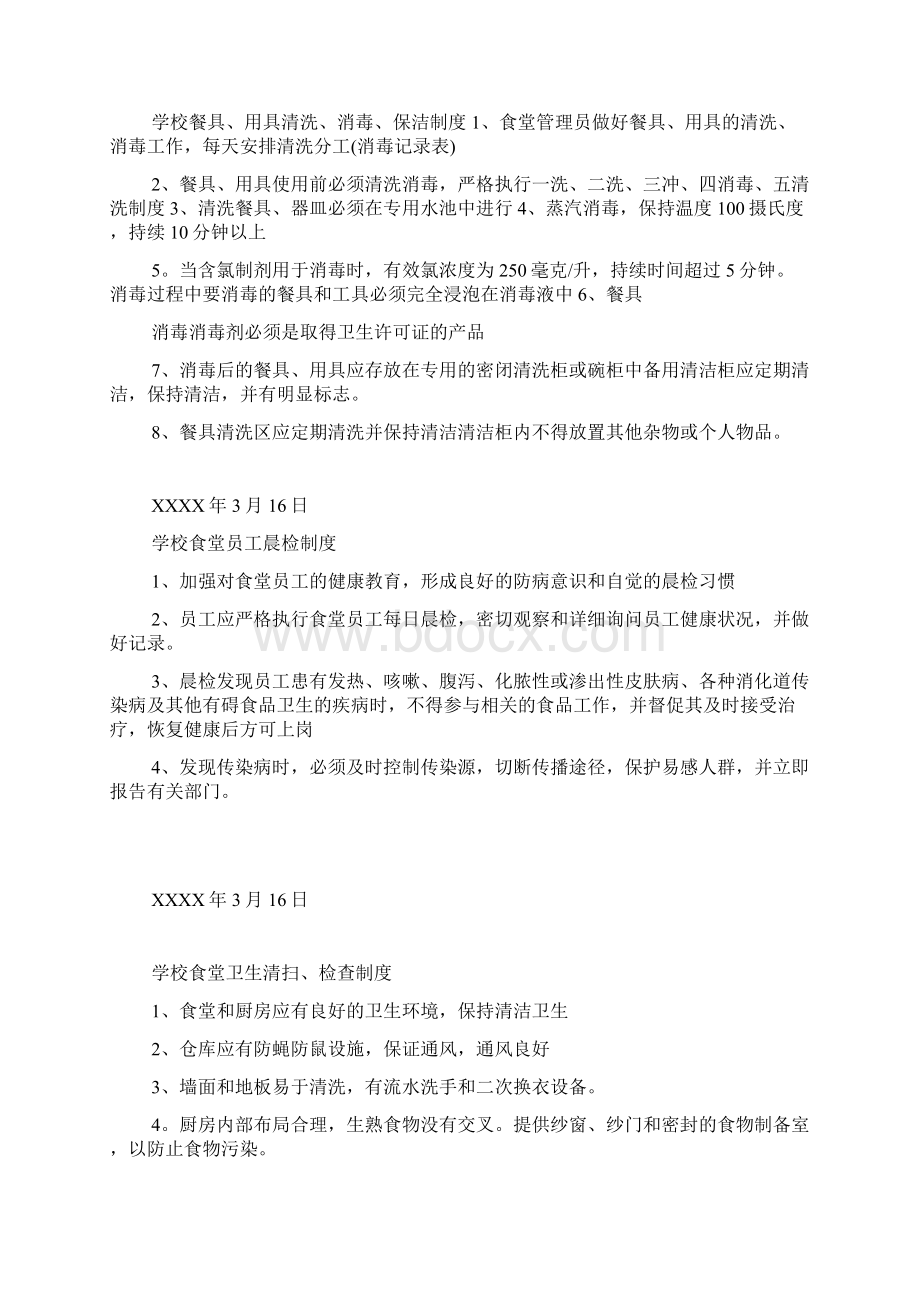 学校食堂管理制度全集Word格式.docx_第3页