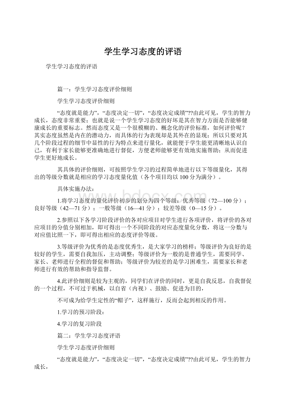 学生学习态度的评语.docx