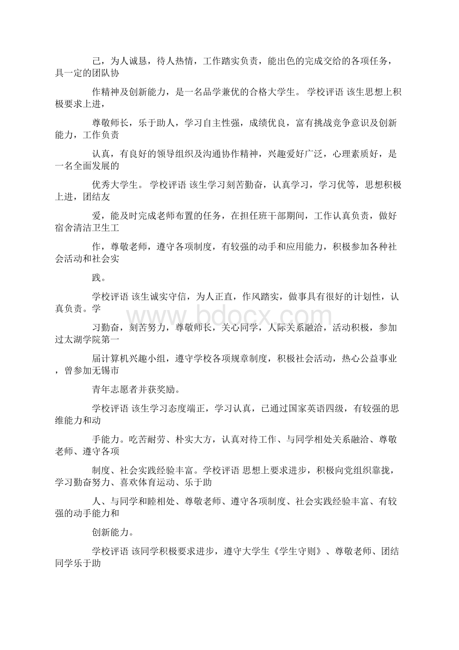 学生学习态度的评语.docx_第3页