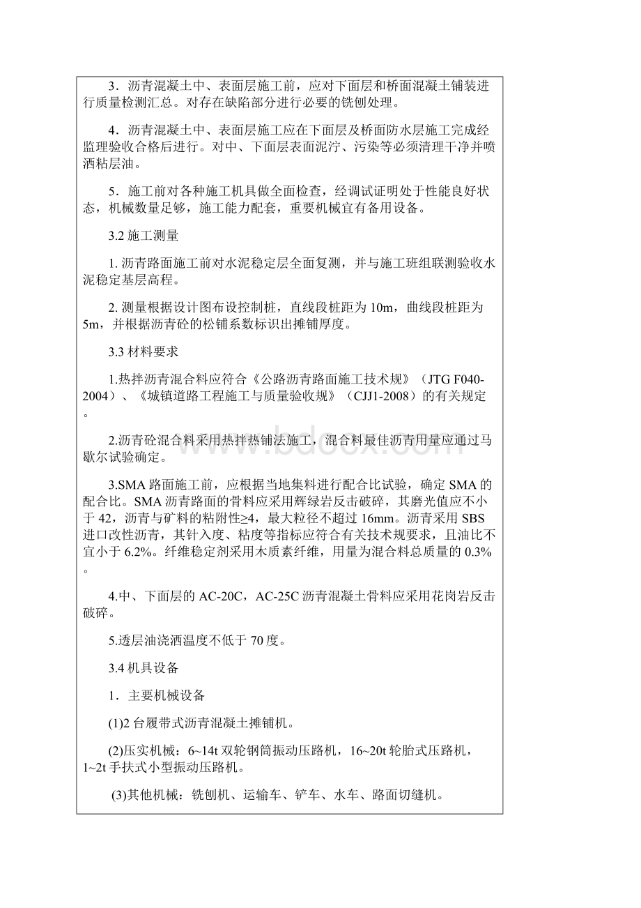 沥青路面技术交底Word格式文档下载.docx_第2页