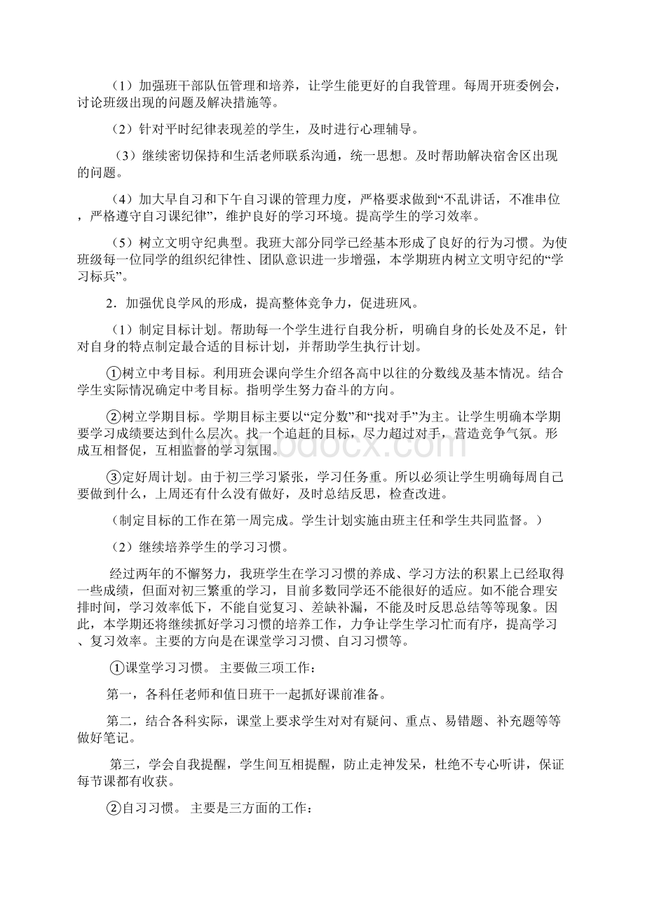 九年级上班级工作计划.docx_第2页