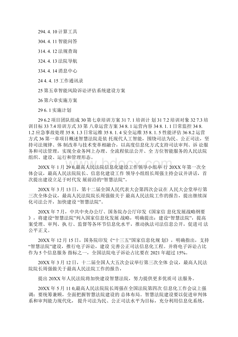 智慧法院建设方案智慧法院业务系统建设方案Word格式文档下载.docx_第2页