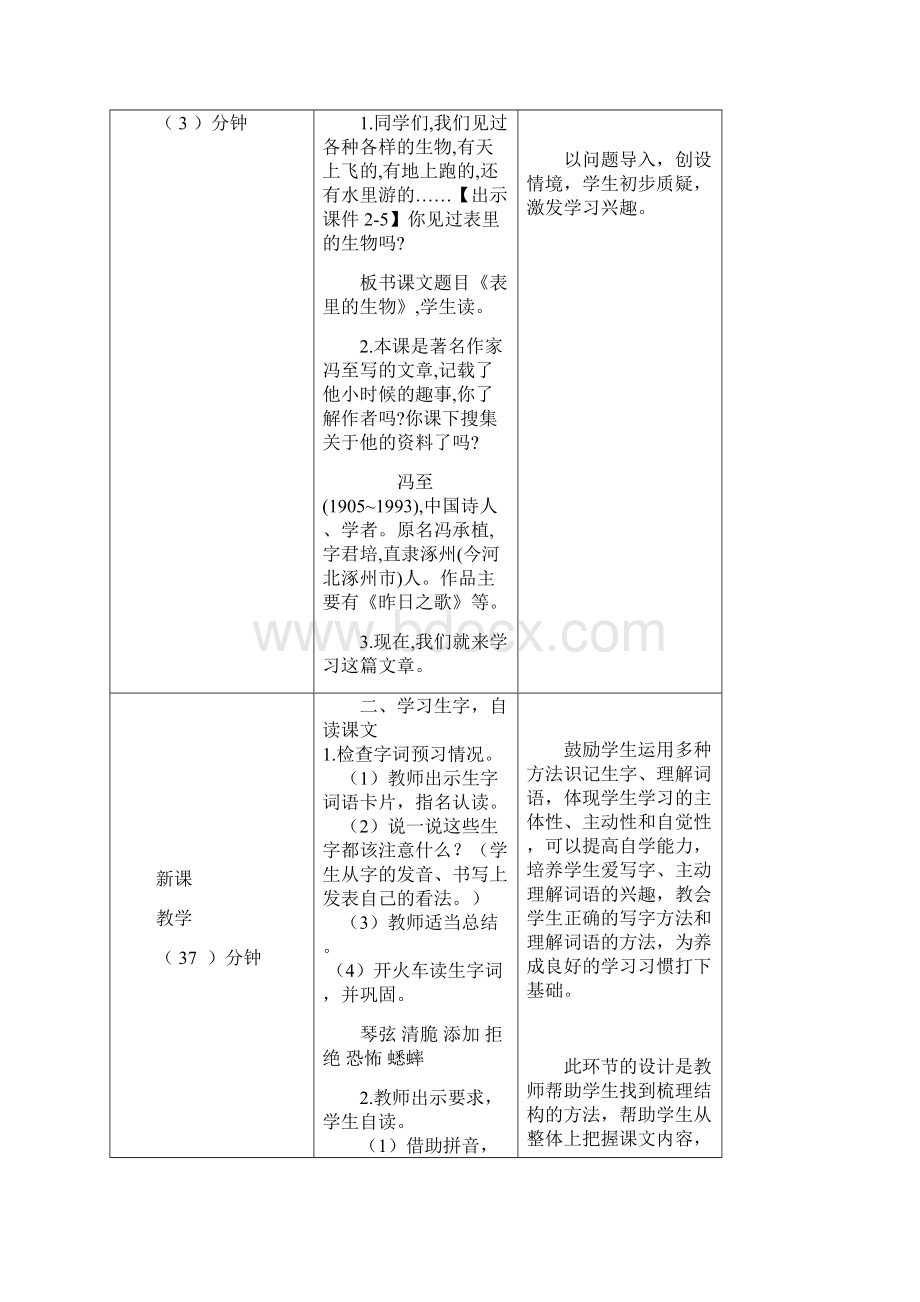 部编版六年级语文下册 课文教学设计含教学反思 16 表里的生物教案.docx_第2页