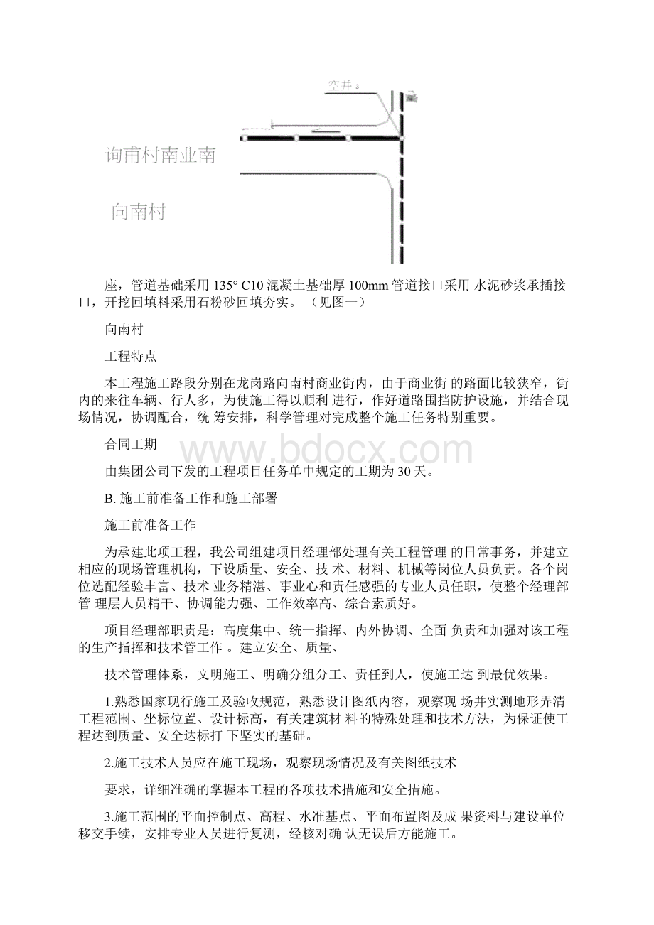 深圳某道路污水管线改造施工设计.docx_第2页