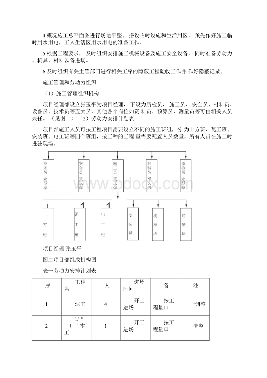 深圳某道路污水管线改造施工设计.docx_第3页