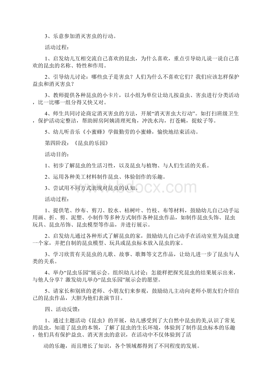 大班教案我知道的昆虫.docx_第3页