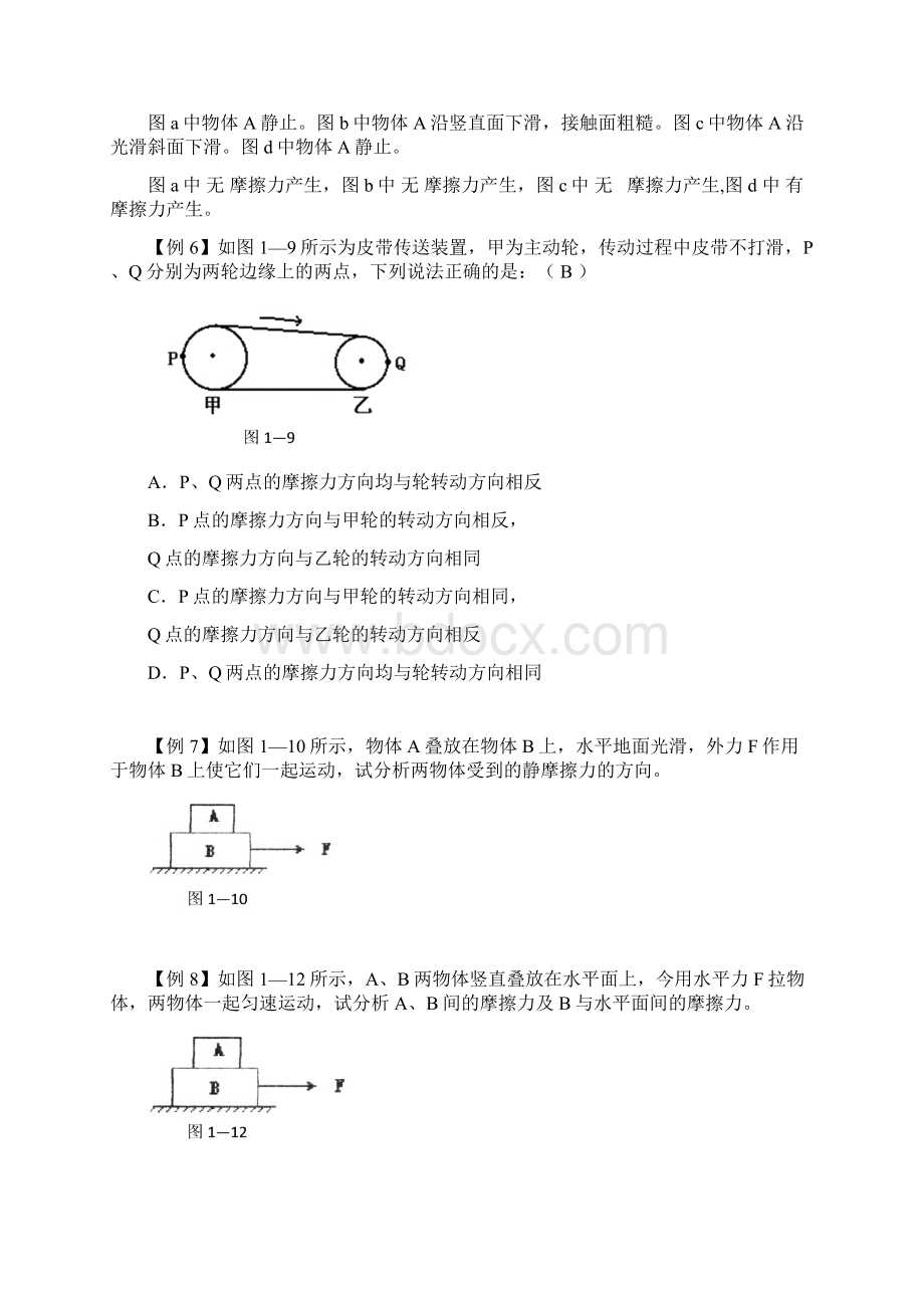 物体的受力动态平衡分析及典型例题.docx_第3页