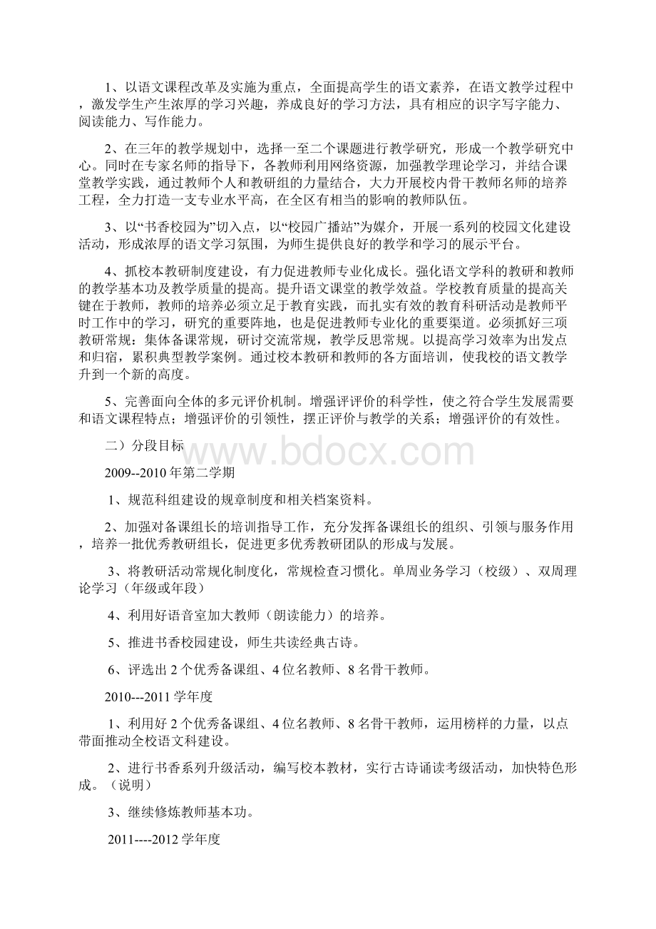 香市小学语文学科建设三年规划.docx_第2页