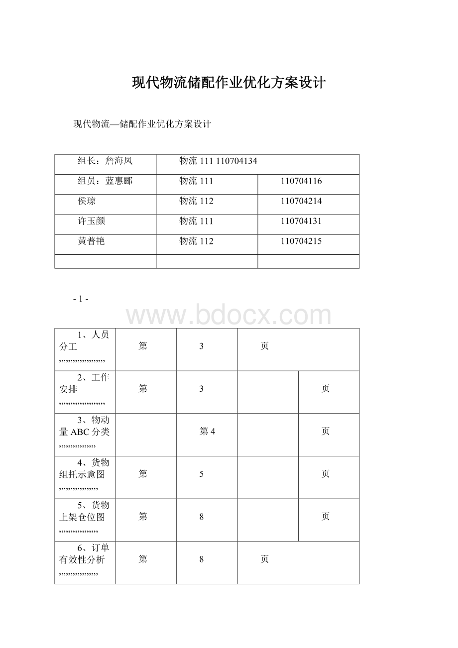 现代物流储配作业优化方案设计.docx