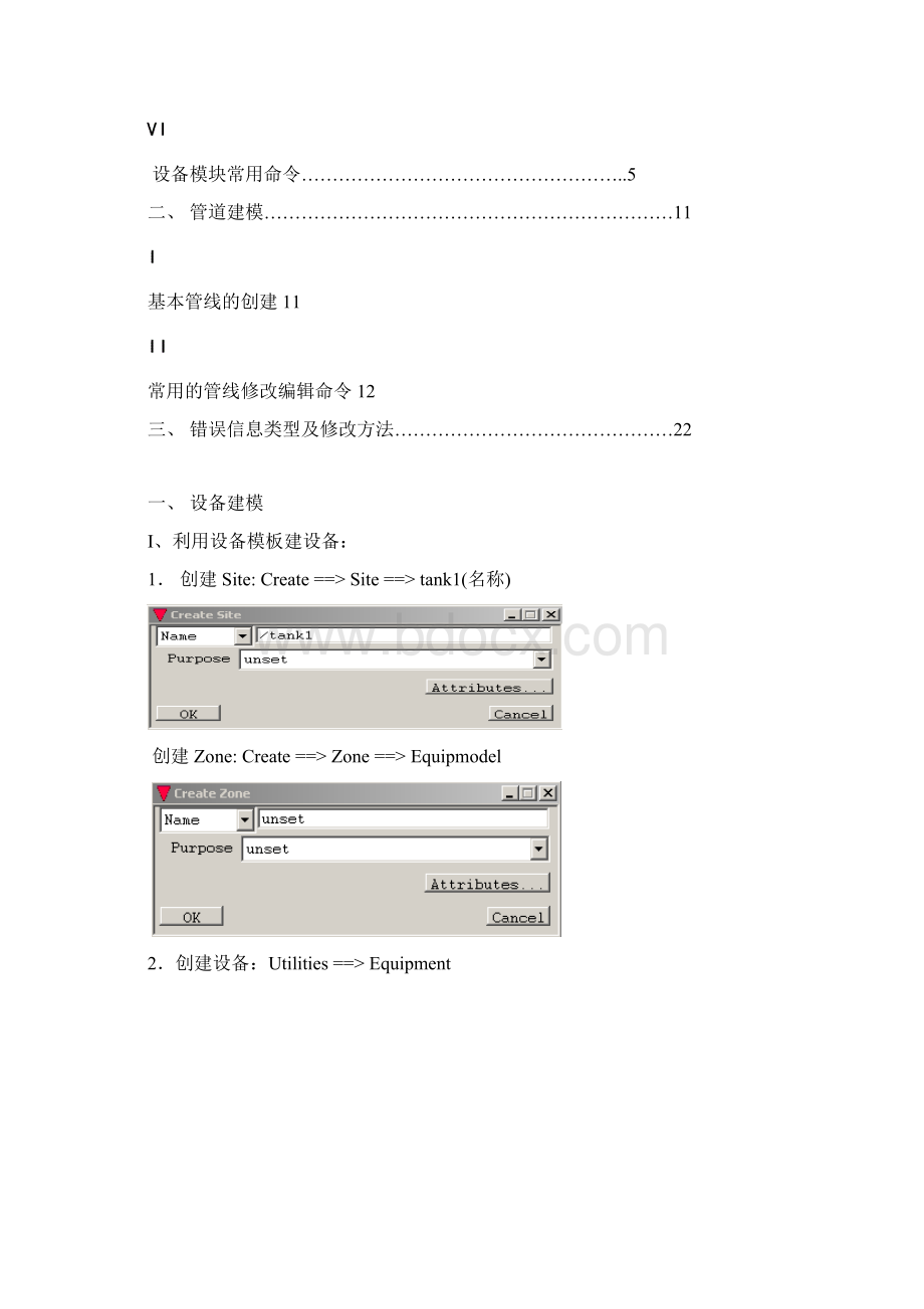 pdms实用基本操作大全Word文档格式.docx_第2页