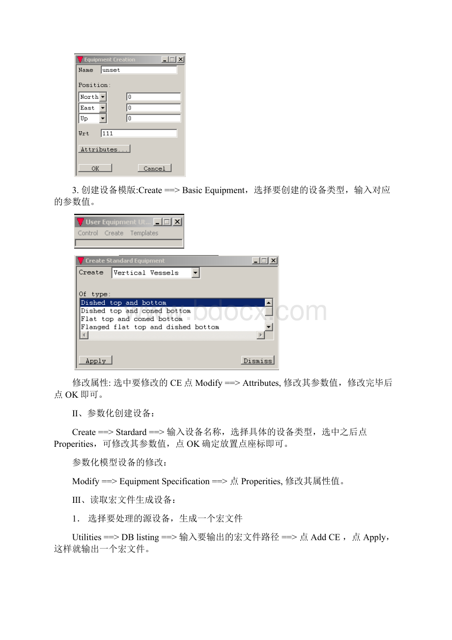 pdms实用基本操作大全Word文档格式.docx_第3页