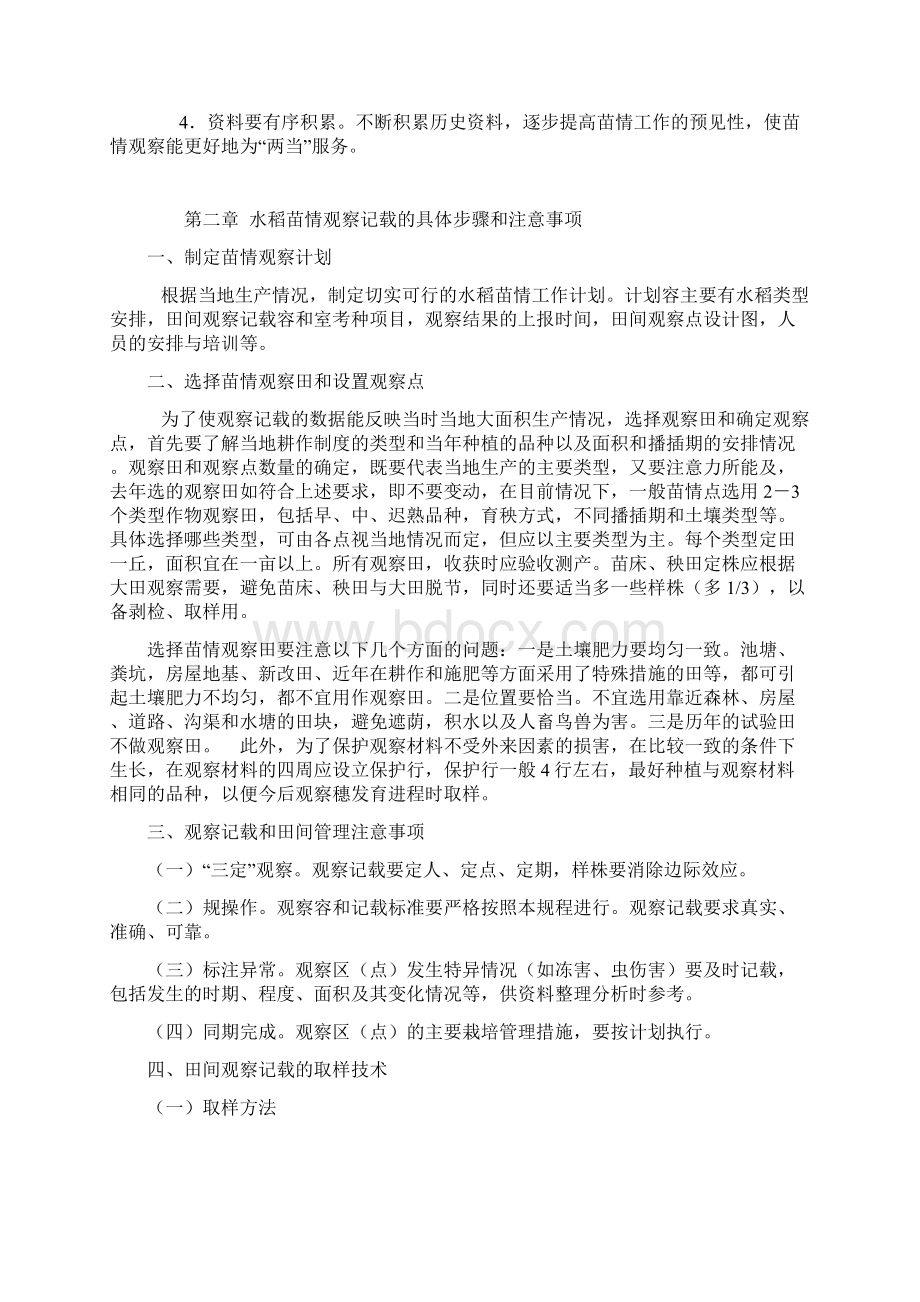 水稻简易苗情观察规程Word格式文档下载.docx_第2页