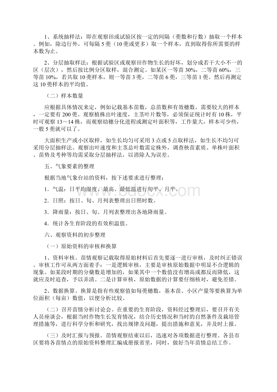 水稻简易苗情观察规程Word格式文档下载.docx_第3页