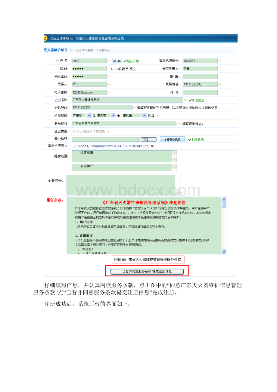 XX消防灭火器维修管理服务平台docWord格式文档下载.docx_第3页