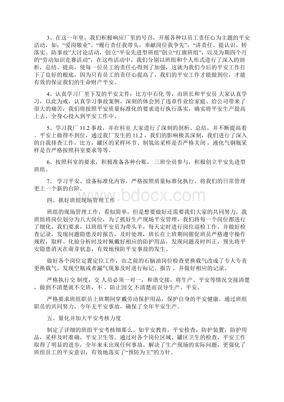 班组安全工作总结范文3篇文档格式.docx_第2页