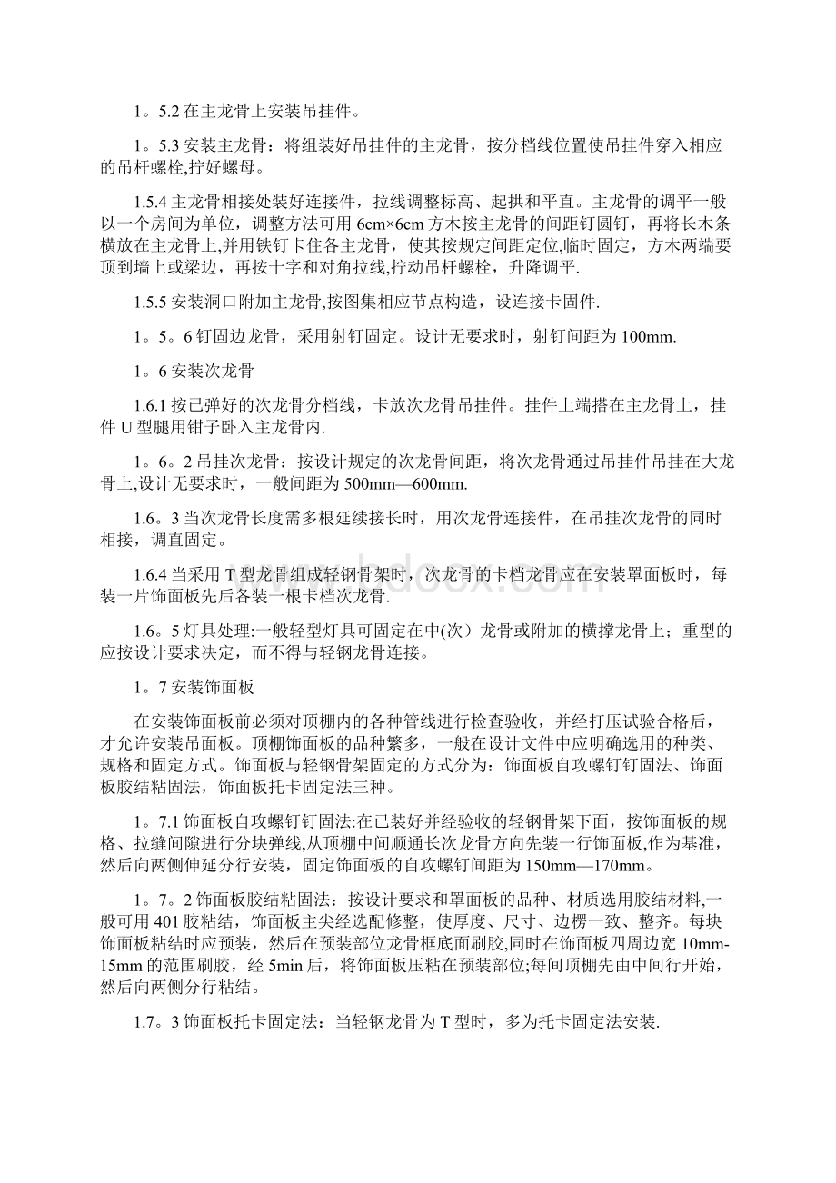 施工组织设计中的施工方法整理版施工方案Word格式文档下载.docx_第2页