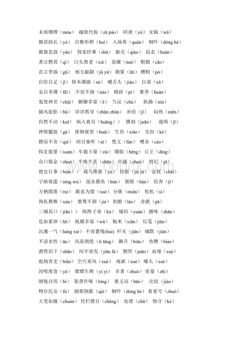 字音字形成语附录Word格式文档下载.docx_第2页