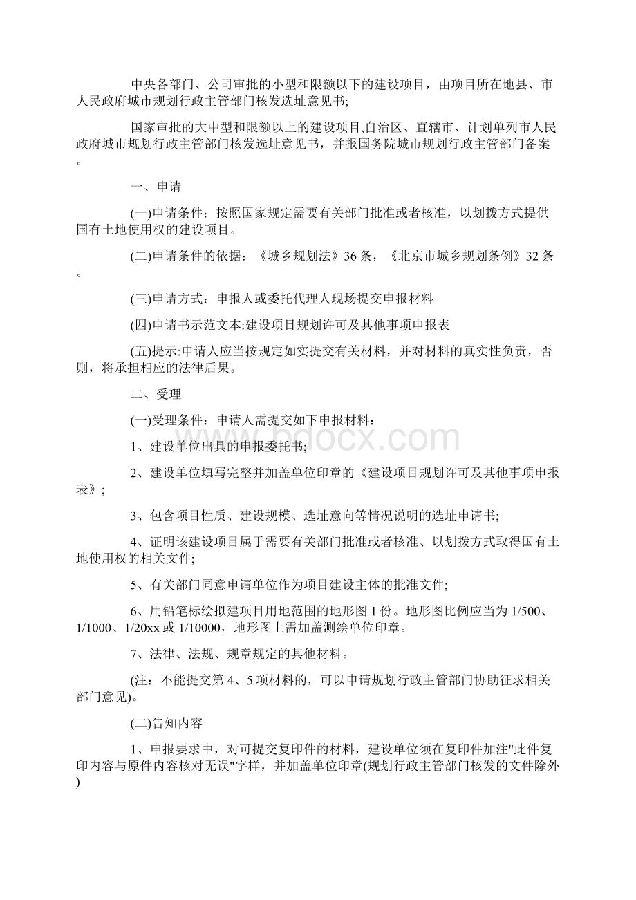 什么是选址意见书doc.docx_第2页