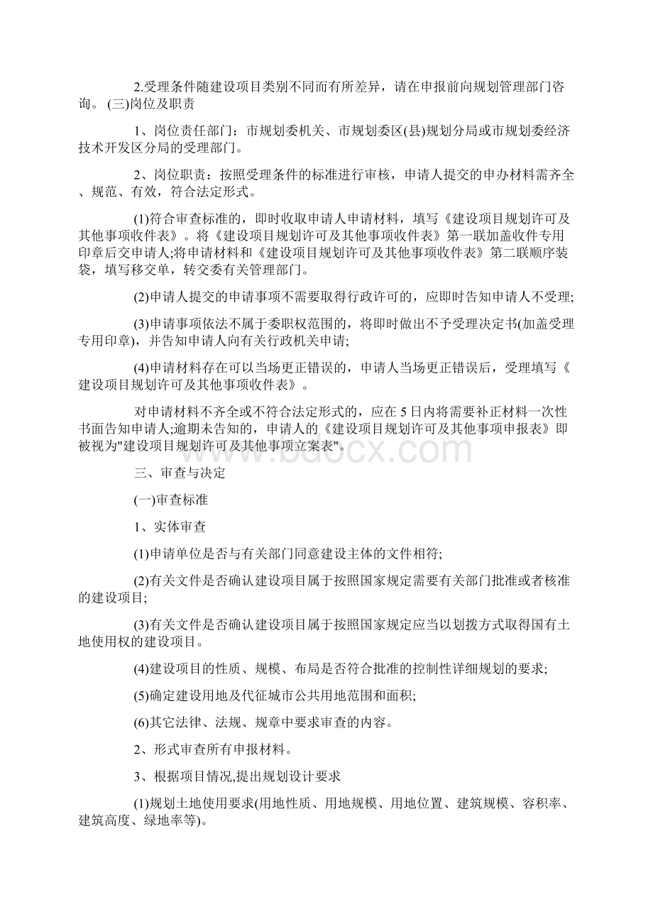 什么是选址意见书doc.docx_第3页