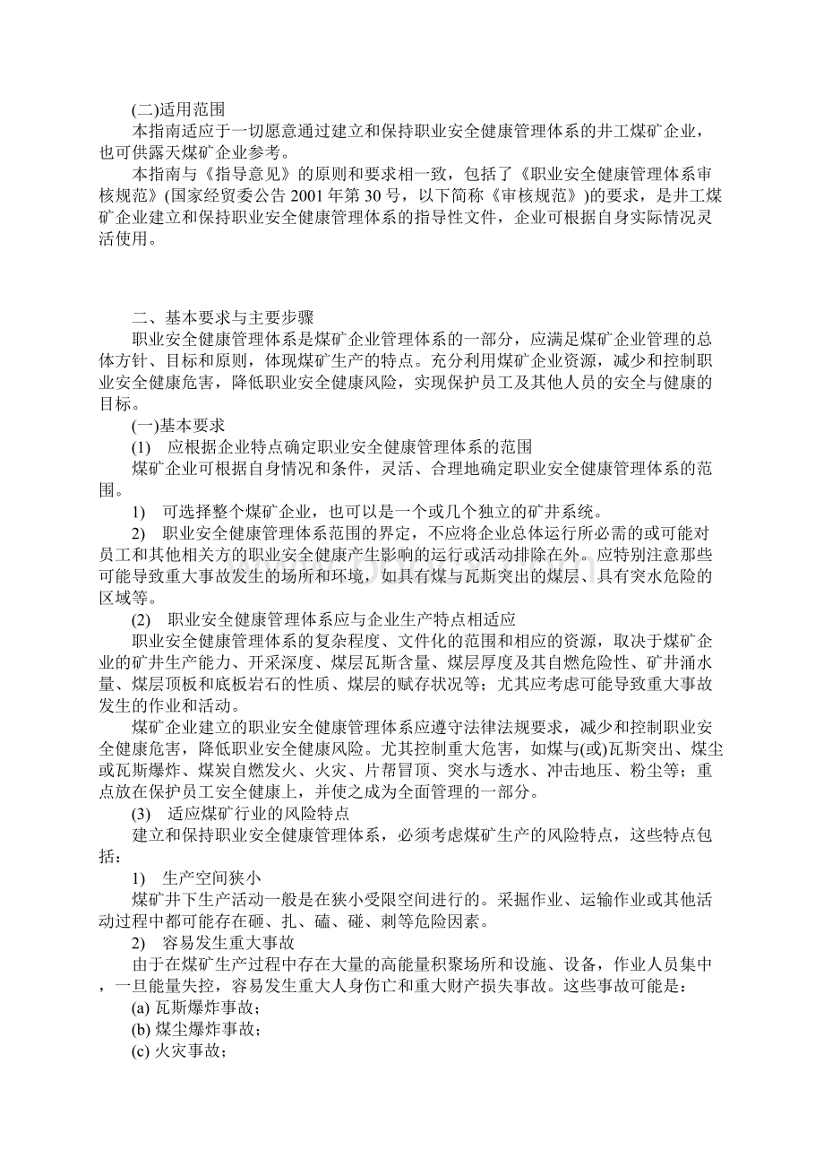 煤矿企业职业安全健康管理体系实施指南.docx_第3页