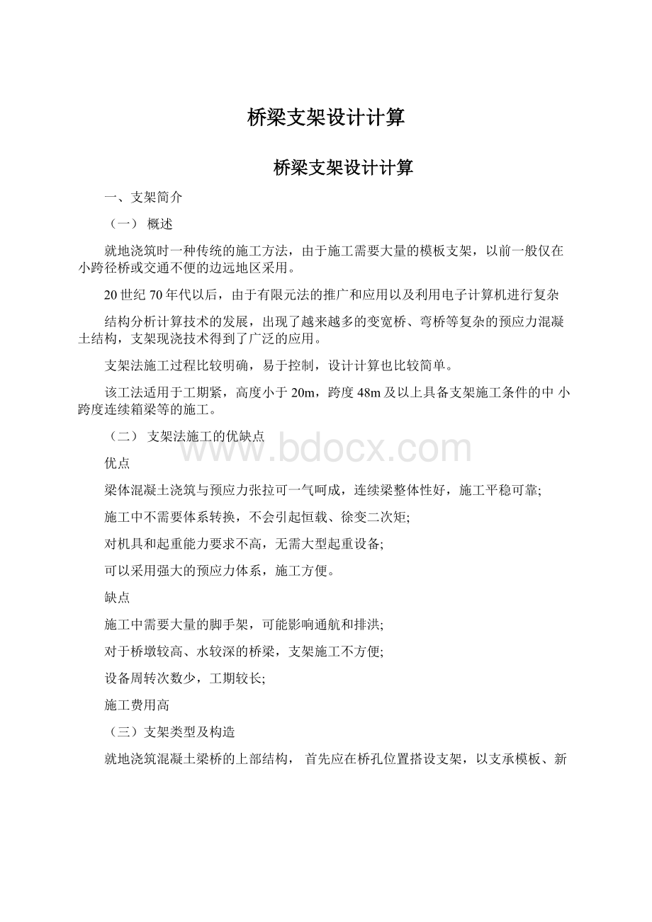 桥梁支架设计计算.docx_第1页