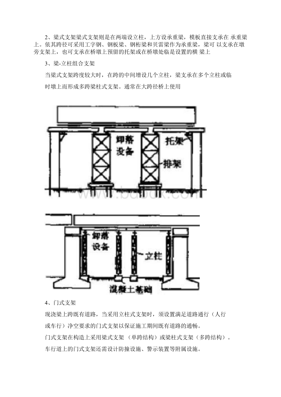 桥梁支架设计计算.docx_第3页