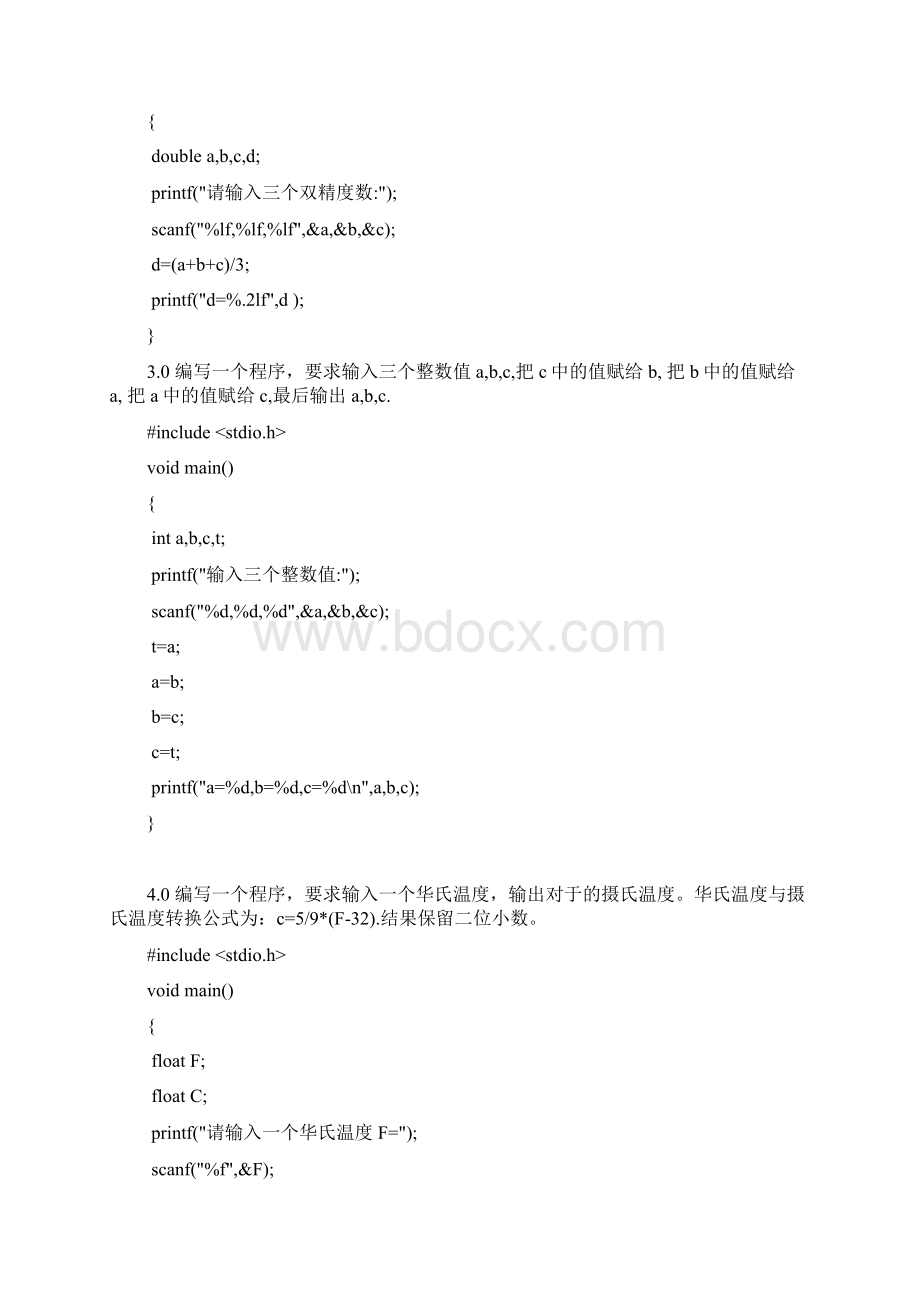 程序设计基础c语言第三章程序结构教材习题答案科学出版社.docx_第2页