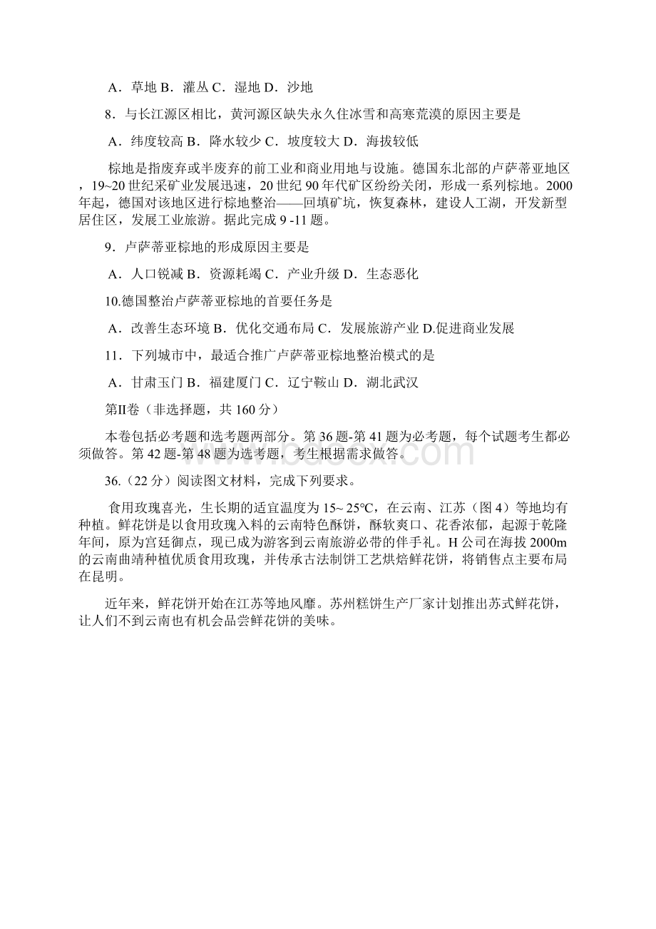 届福建省厦门市高三第二次质检文综地理试题.docx_第3页