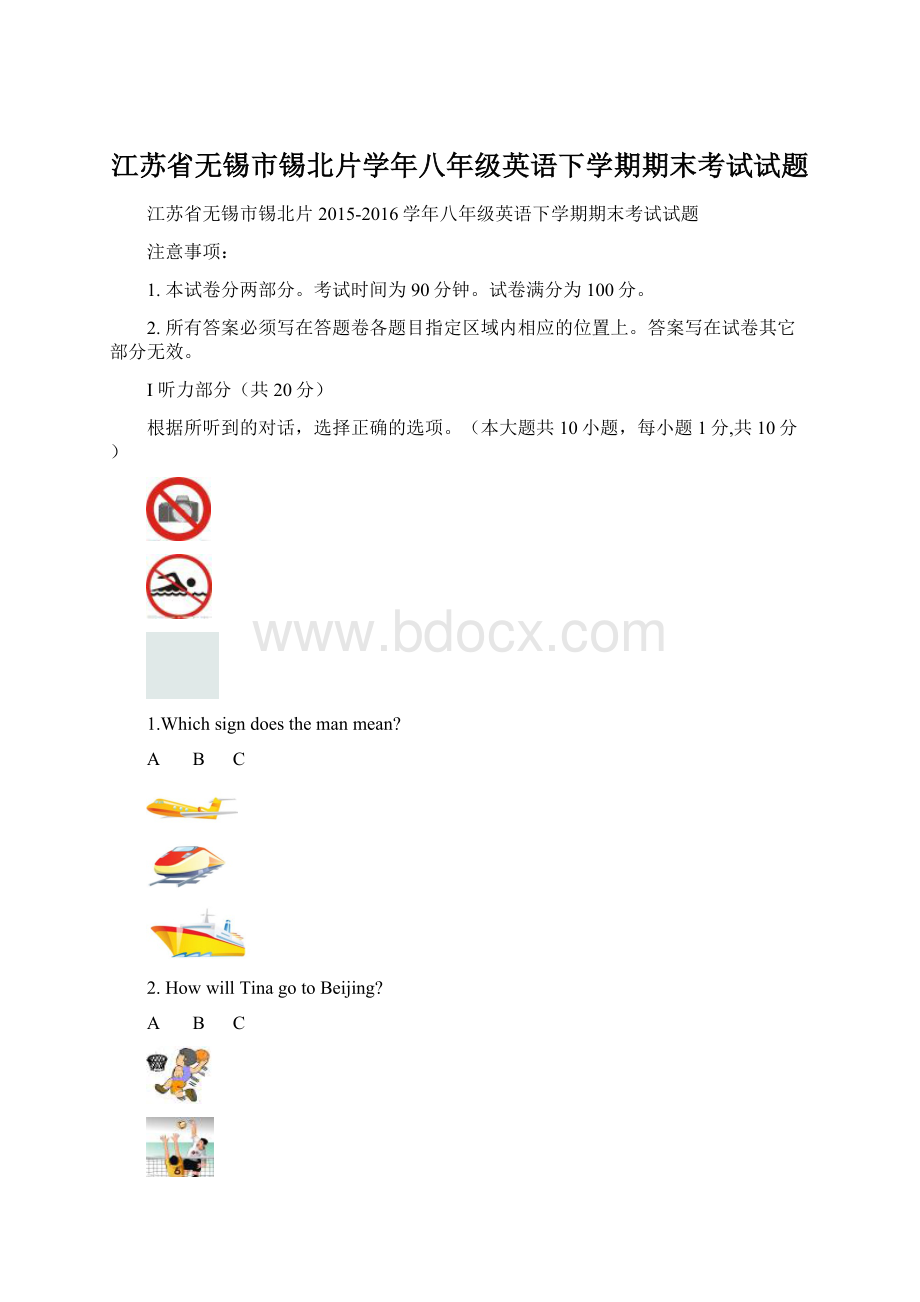 江苏省无锡市锡北片学年八年级英语下学期期末考试试题.docx