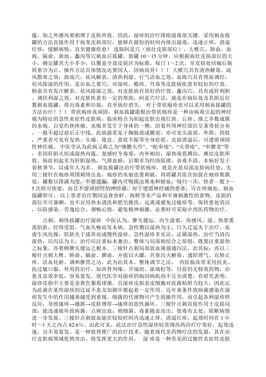 刮痧拔罐能治疗哪些疾病.docx_第3页