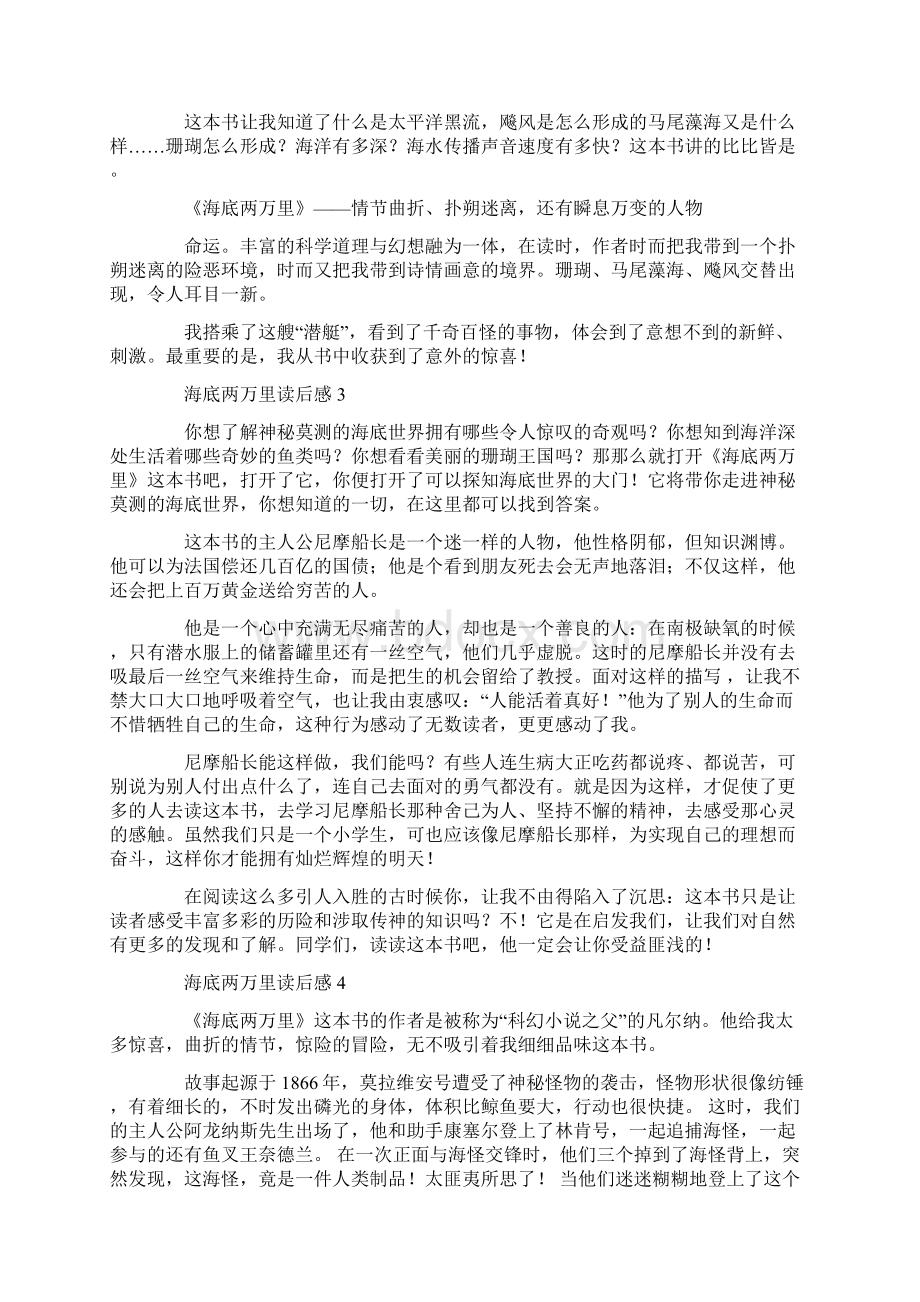 海底两万里读后感汇编15篇文档格式.docx_第2页