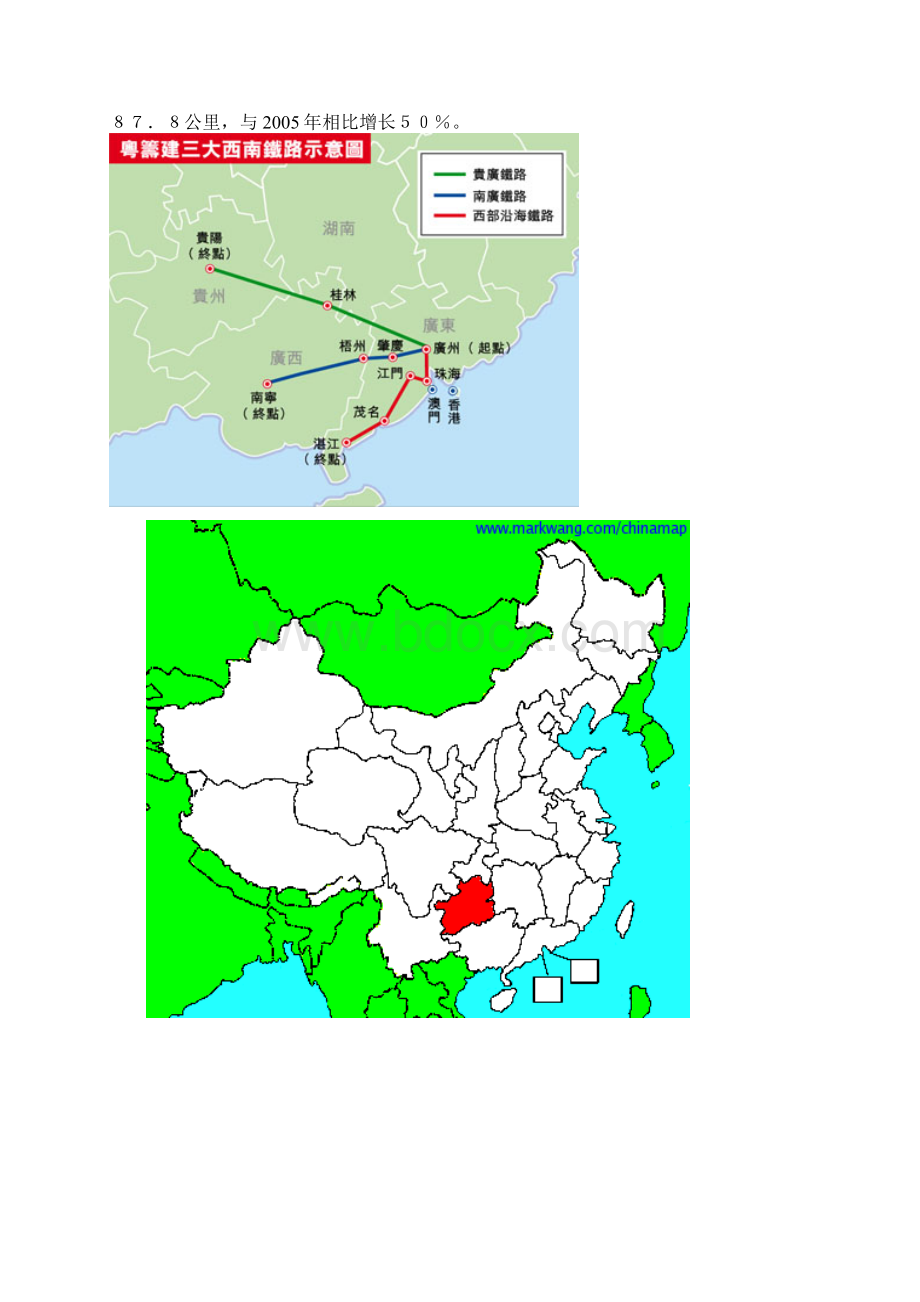 贵广高速铁路文档格式.docx_第3页