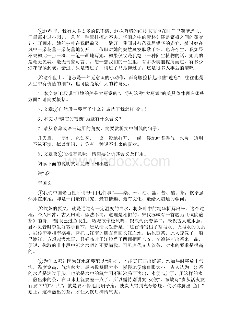 人教版九年级上学期学业水平测试语文试题B卷Word文档下载推荐.docx_第3页