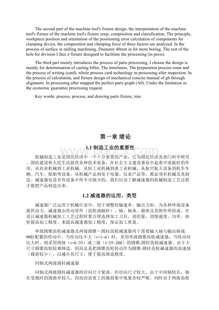 减速器箱体的加工工艺及夹具毕业设计论文.docx_第2页