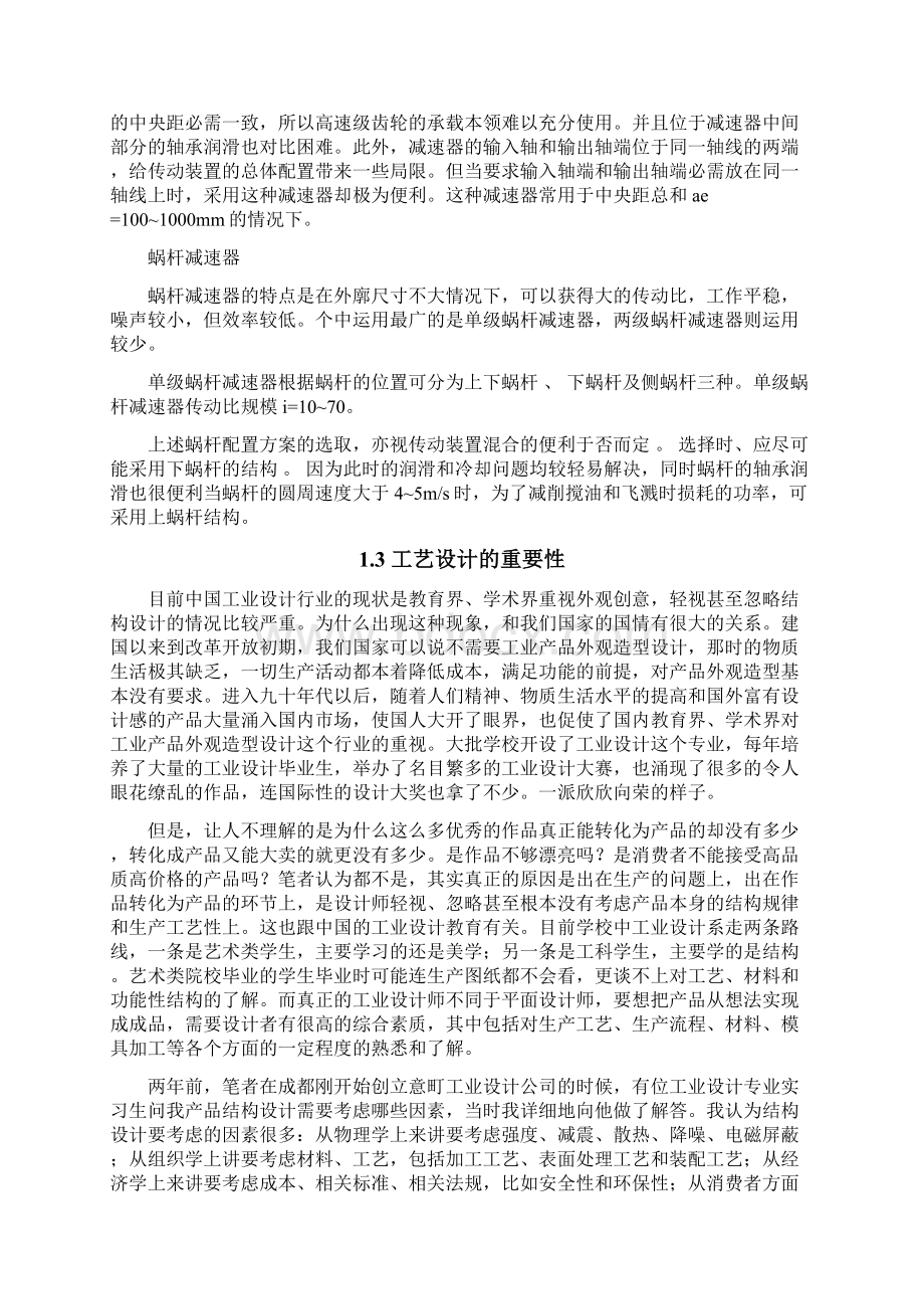 减速器箱体的加工工艺及夹具毕业设计论文.docx_第3页