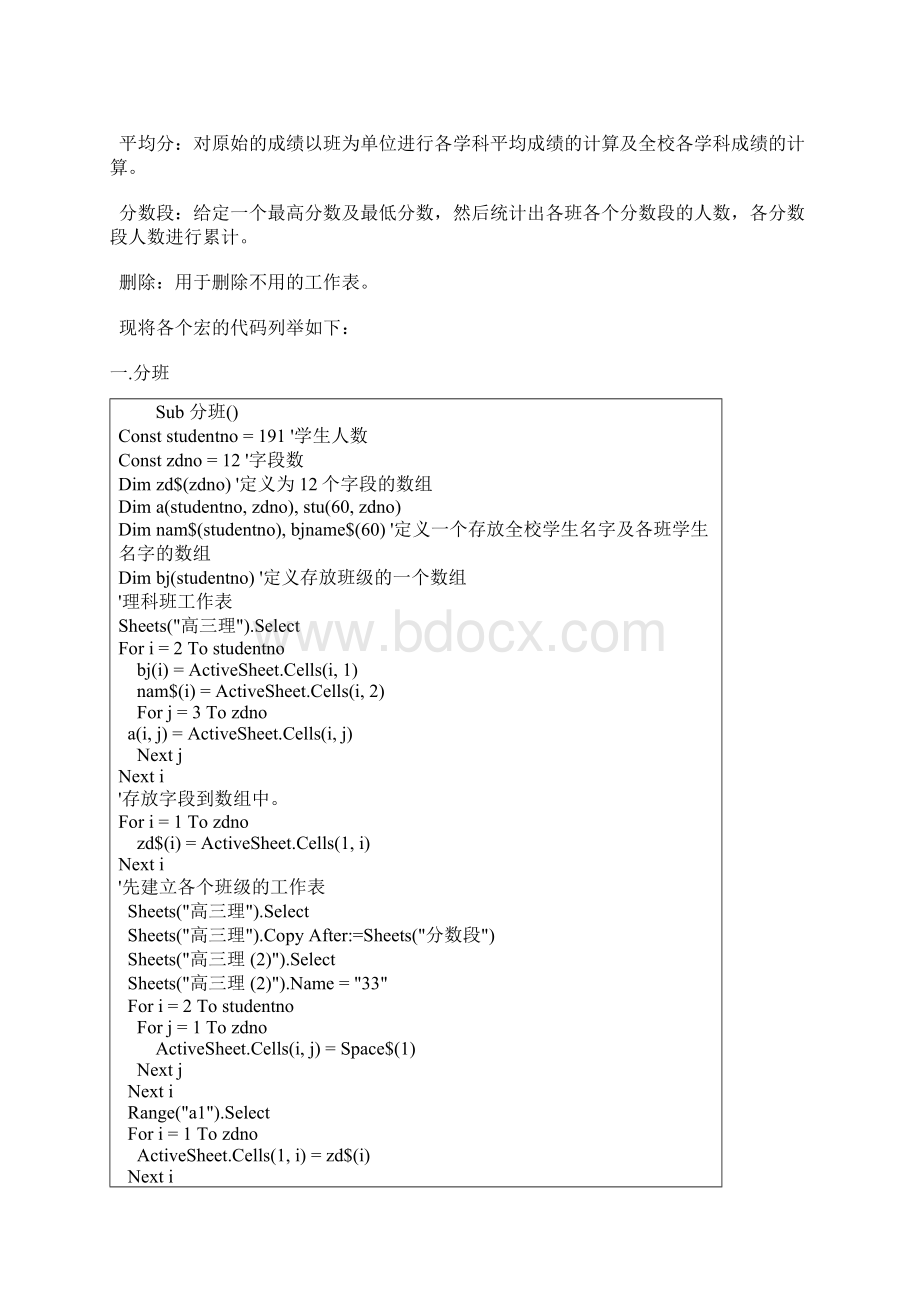 利用Excel的宏功能来做学生成绩的分析处理程序.docx_第2页