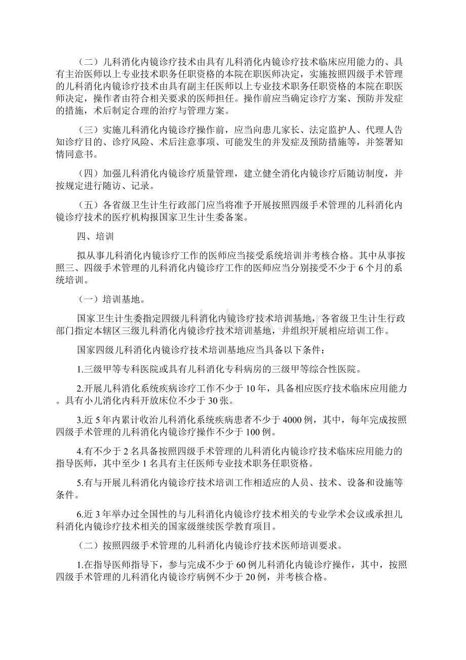 12 儿科消化内镜诊疗技术管理规范Word文档格式.docx_第3页