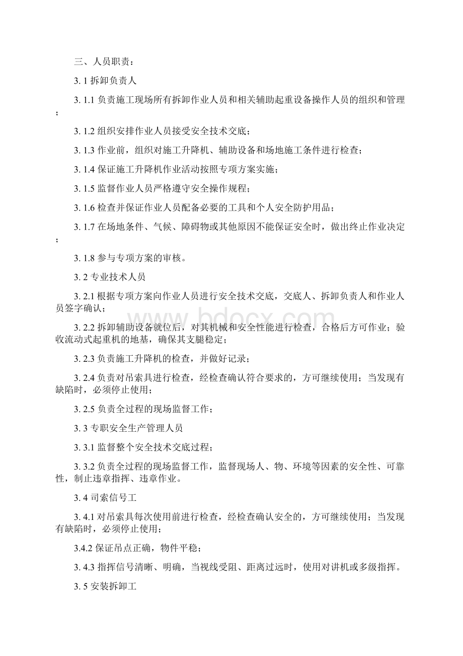 方圆SC电梯拆卸方案.docx_第2页