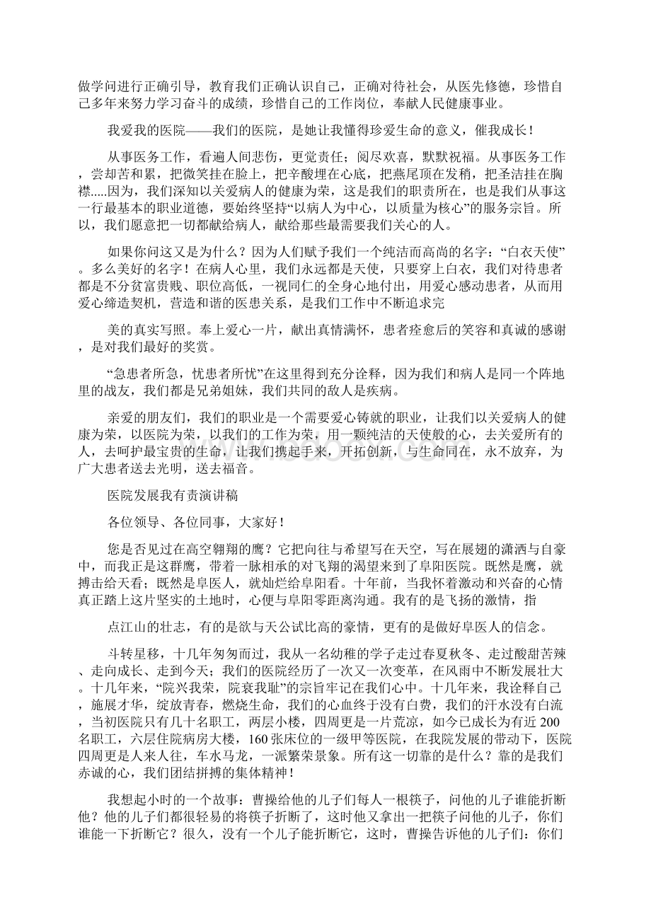 医院发言稿Word格式文档下载.docx_第3页