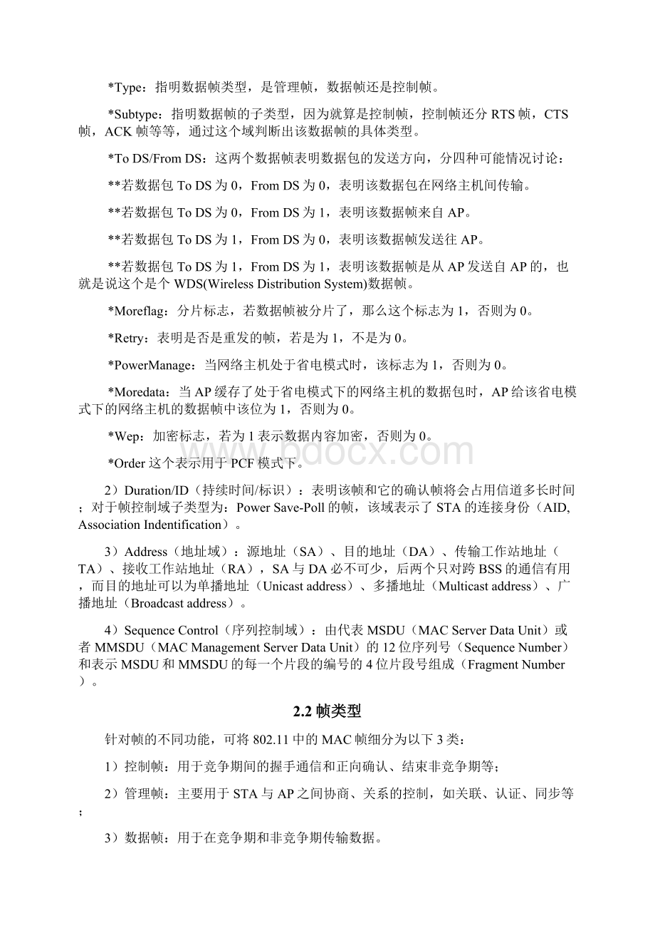 80211帧的抓取及分析报告Word文档下载推荐.docx_第2页