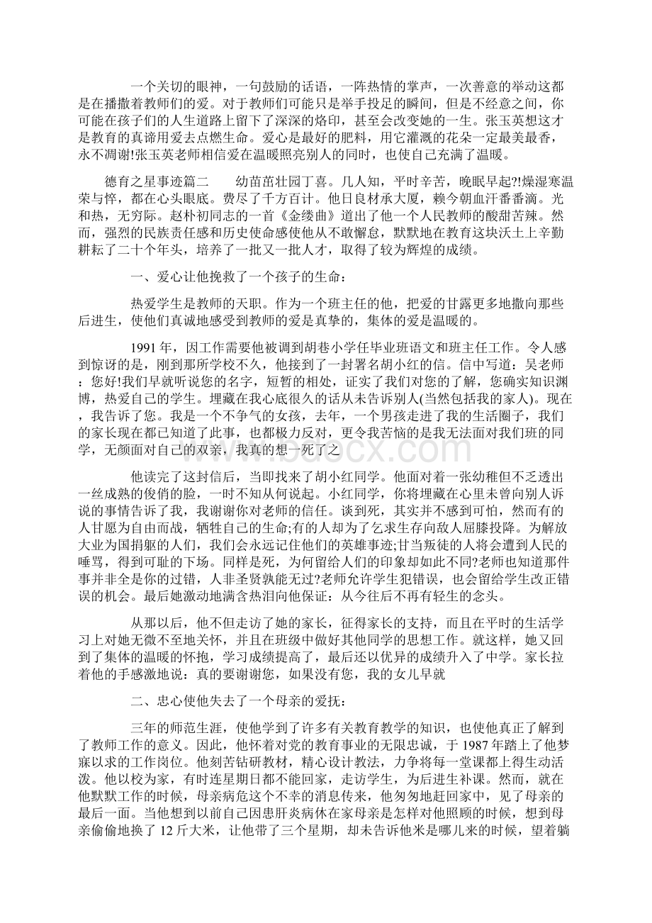 德育之星主要事迹材料精选Word格式文档下载.docx_第2页