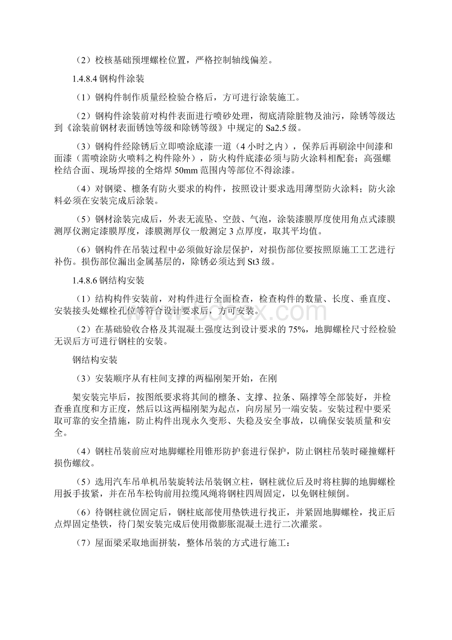 钢结构管道设备安装专项方案.docx_第2页