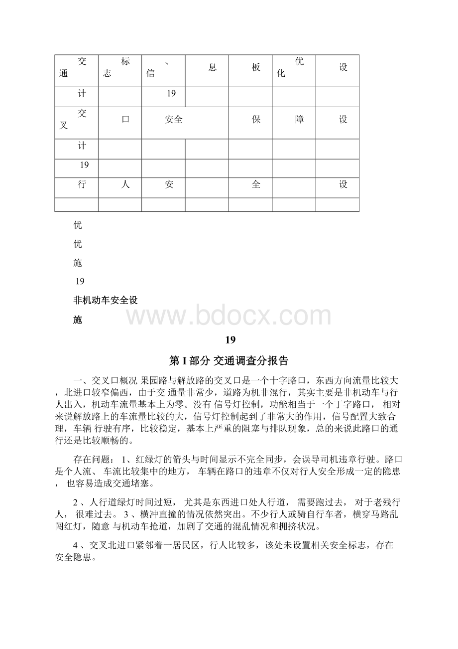 交通工程课程设计交叉口改善设计.docx_第3页