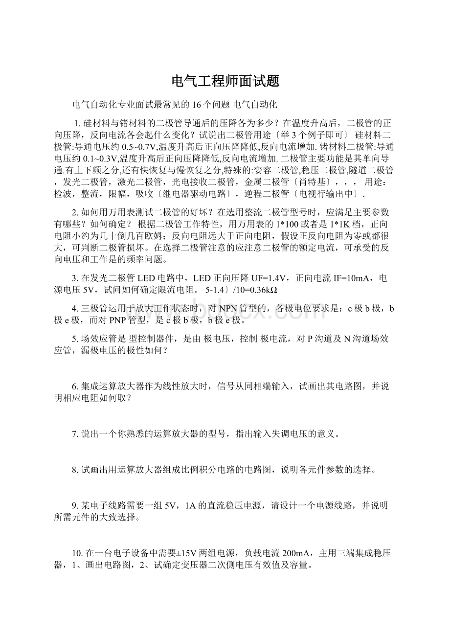 电气工程师面试题Word文档下载推荐.docx