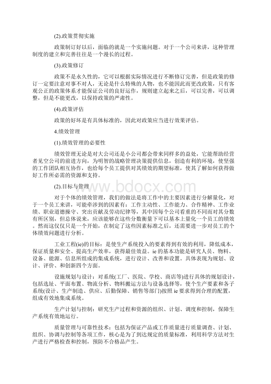 模具实习报告4篇.docx_第2页