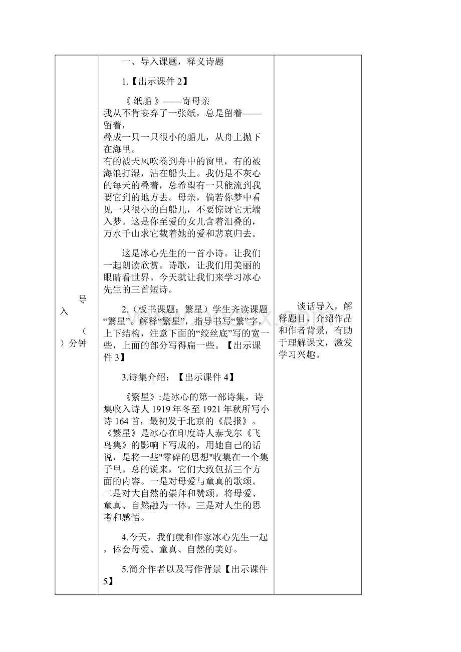 最新部编版语文四年级下册全册第三单元教案设计Word下载.docx_第2页