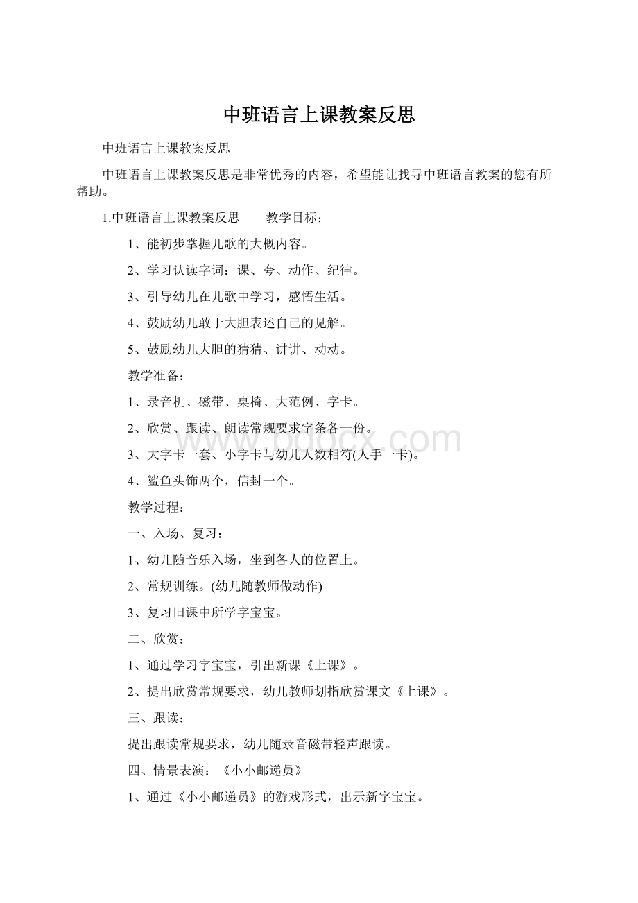 中班语言上课教案反思.docx_第1页