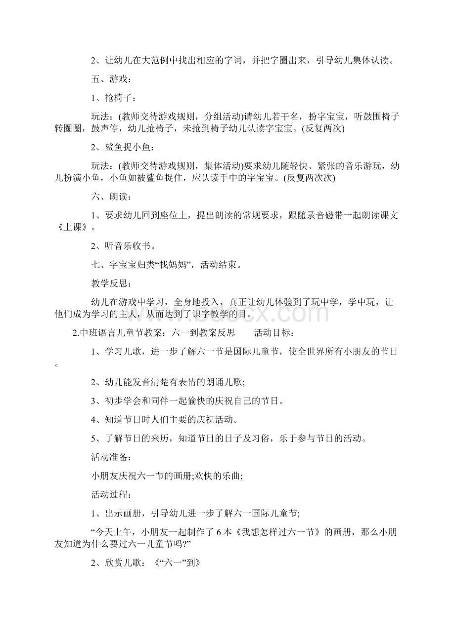 中班语言上课教案反思.docx_第2页