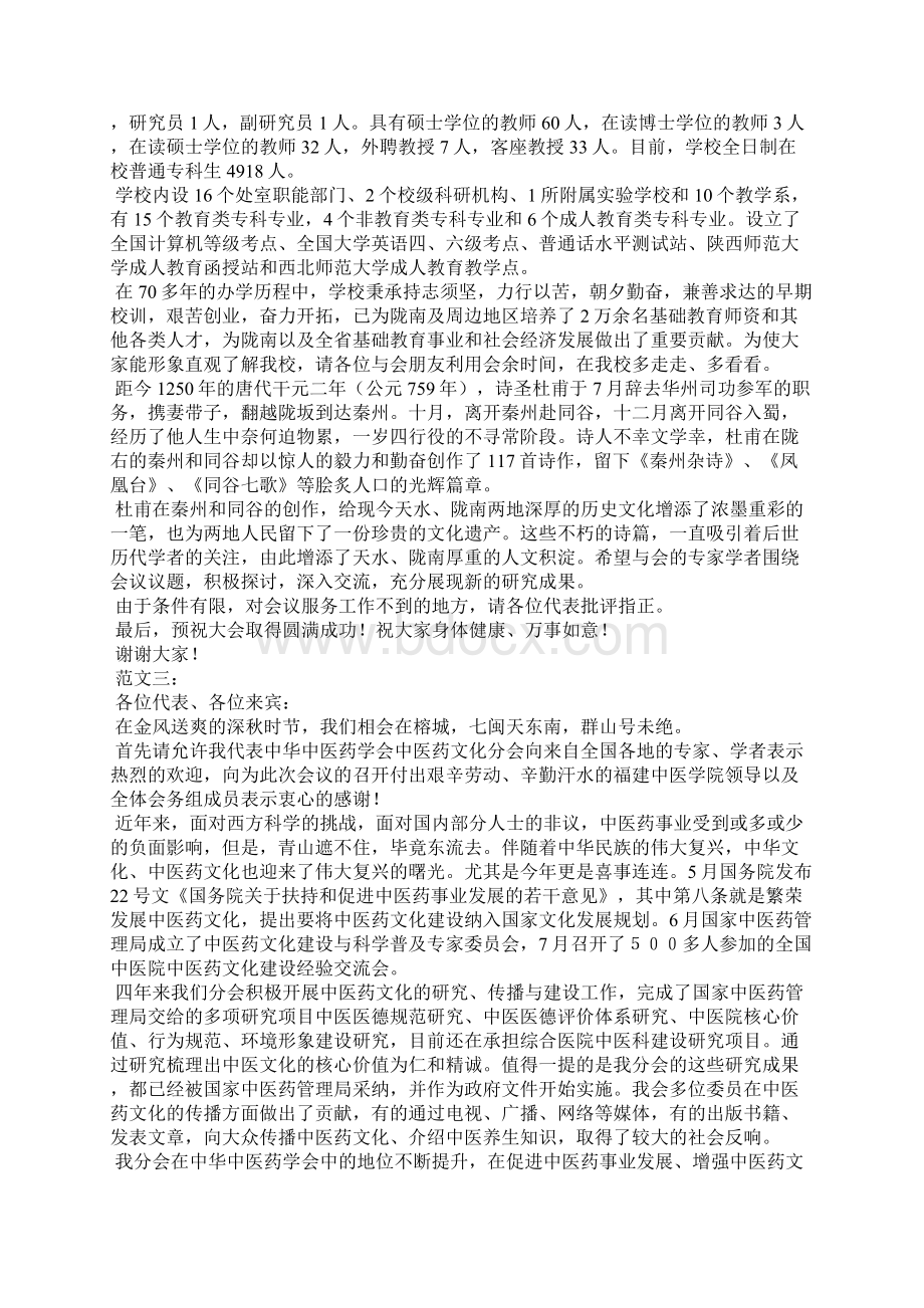 学术研讨会欢迎词共6篇.docx_第2页