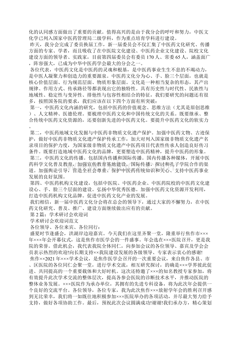 学术研讨会欢迎词共6篇.docx_第3页